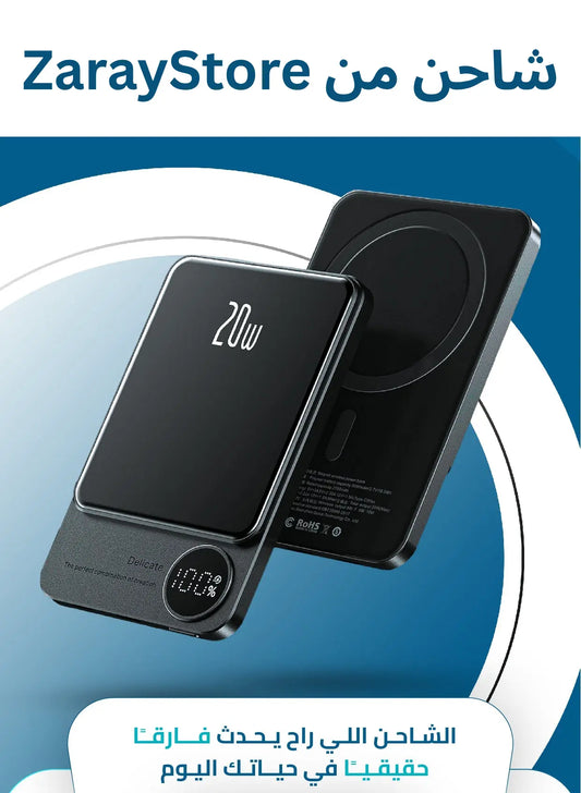 باور بانك صغير الحجم لاسلكي مغناطيسي من ™ZarayStore